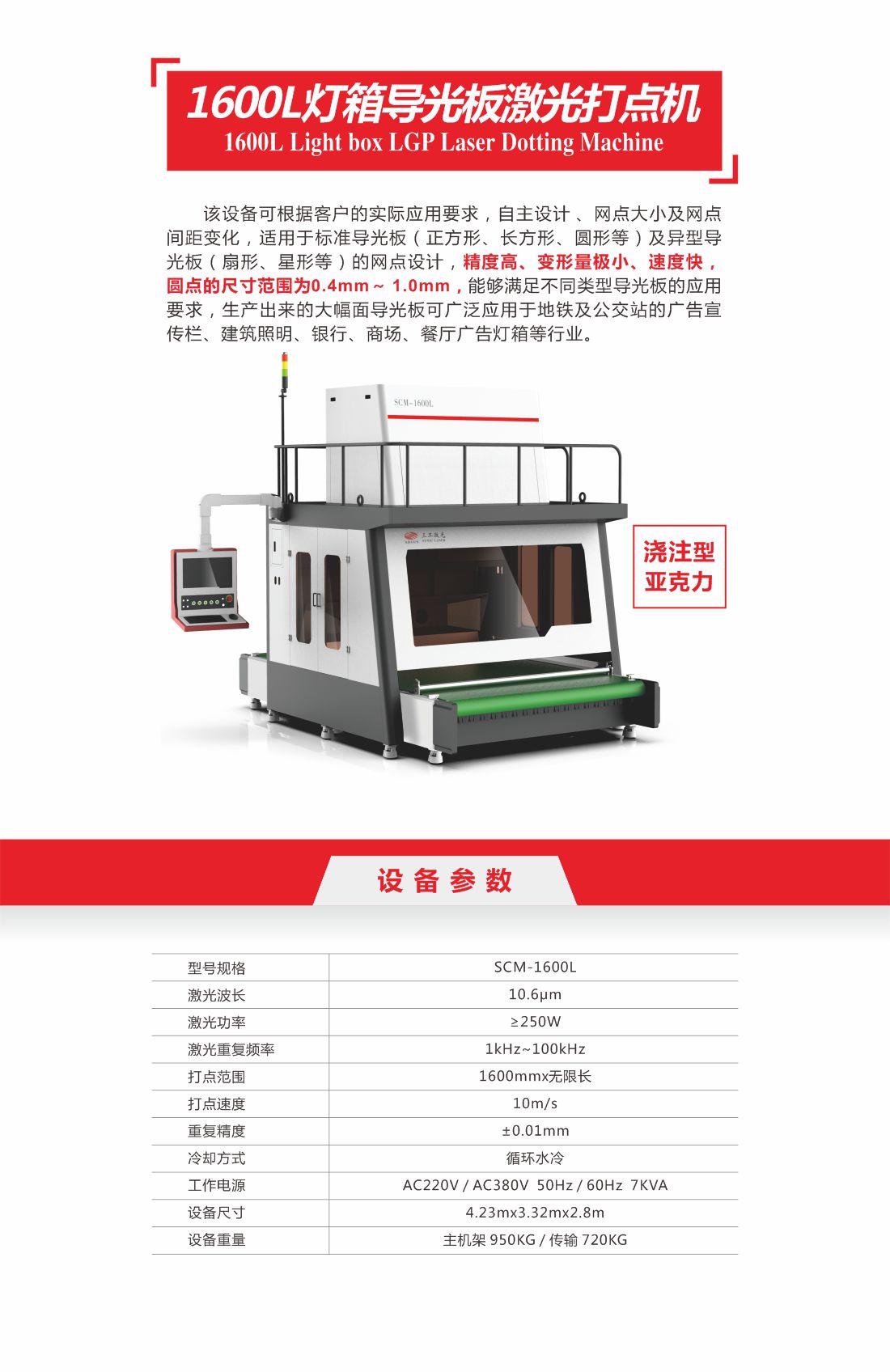 20-1600L燈箱導光板激光打點(diǎn)機-1.jpg