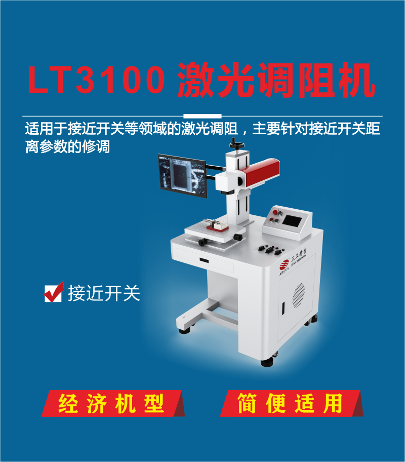 LT3100激光調阻機 6.png