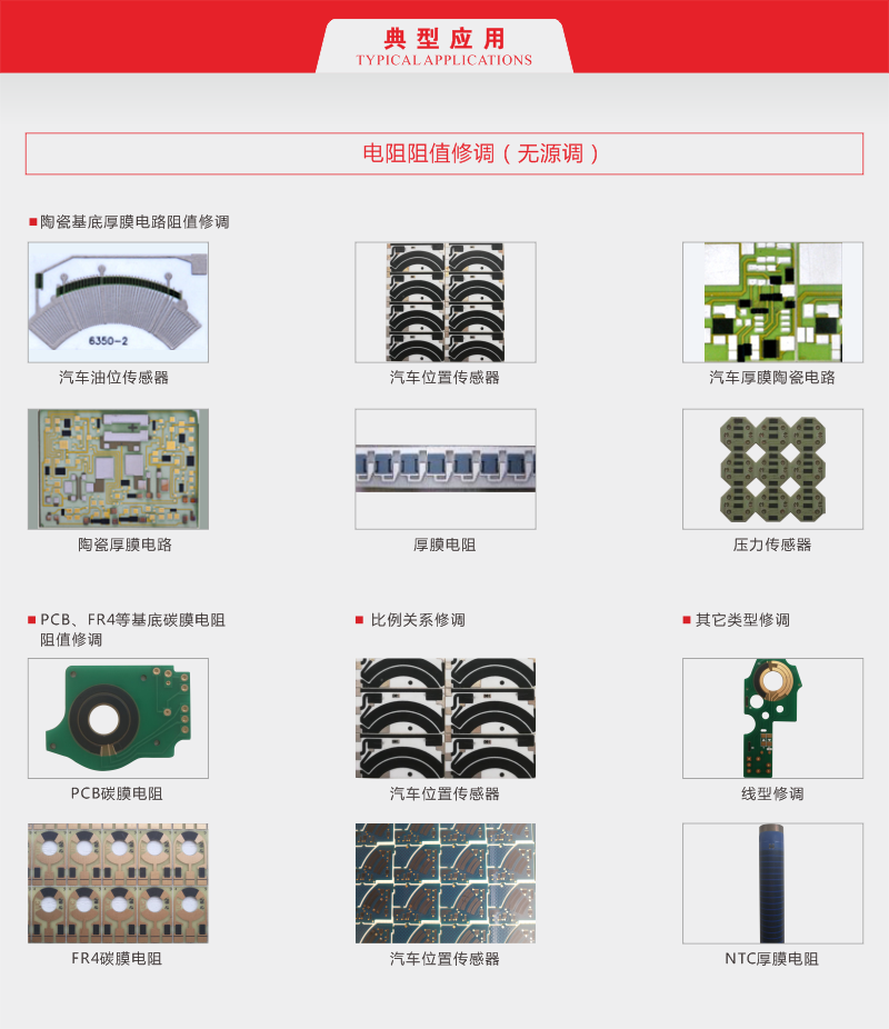 LT5110激光調阻機 10.png